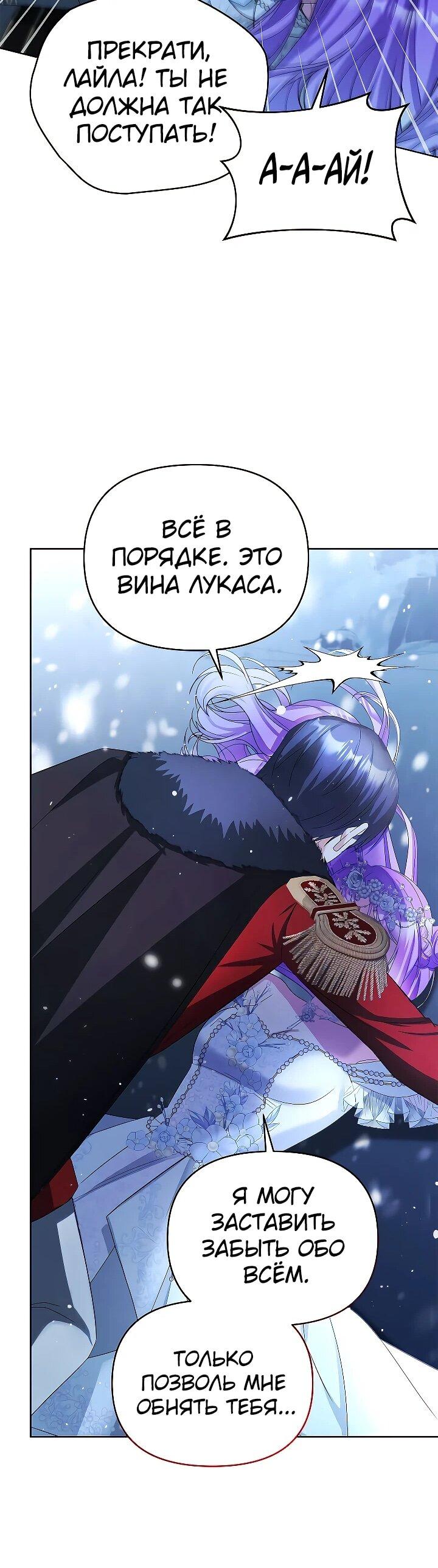 Манга Тайный мешочек уродливой леди - Глава 72 Страница 50