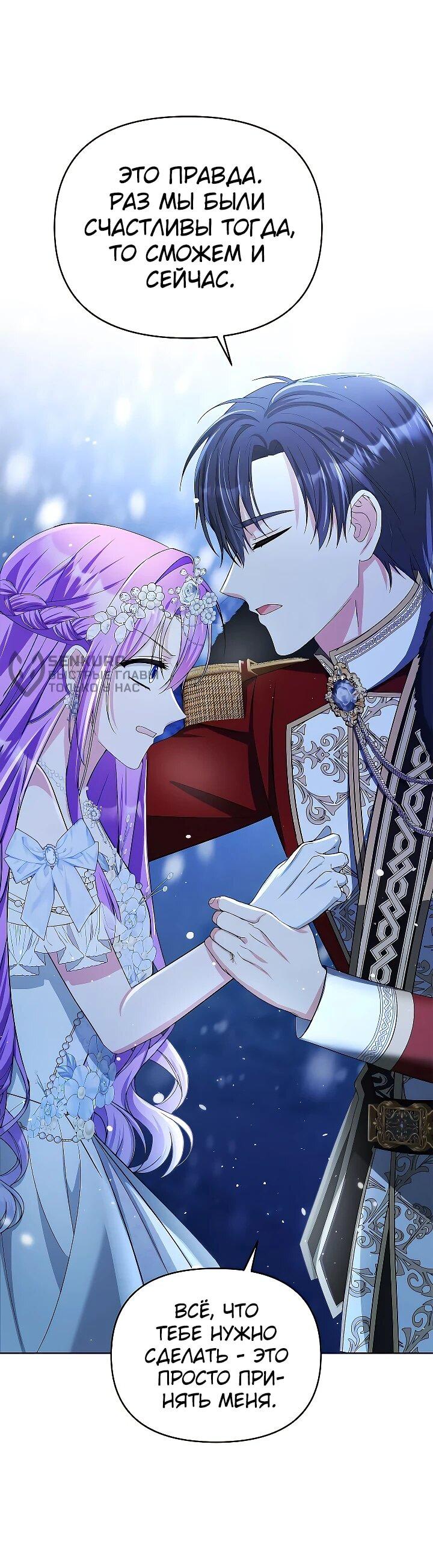 Манга Тайный мешочек уродливой леди - Глава 72 Страница 32