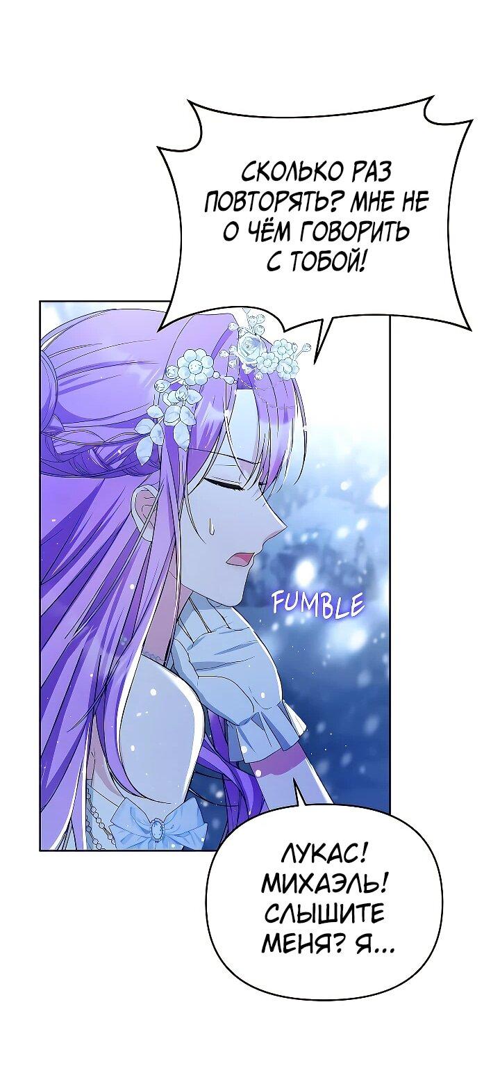 Манга Тайный мешочек уродливой леди - Глава 72 Страница 29