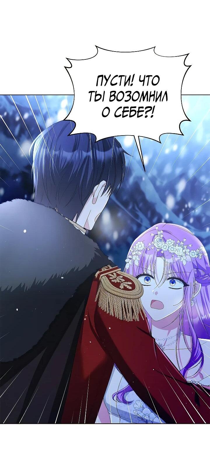 Манга Тайный мешочек уродливой леди - Глава 72 Страница 26