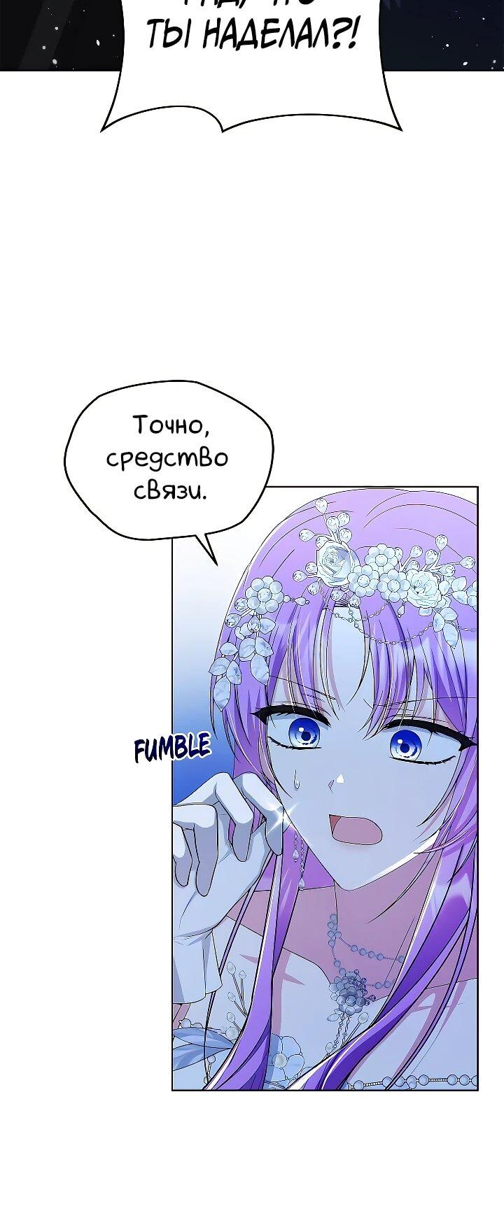 Манга Тайный мешочек уродливой леди - Глава 72 Страница 7