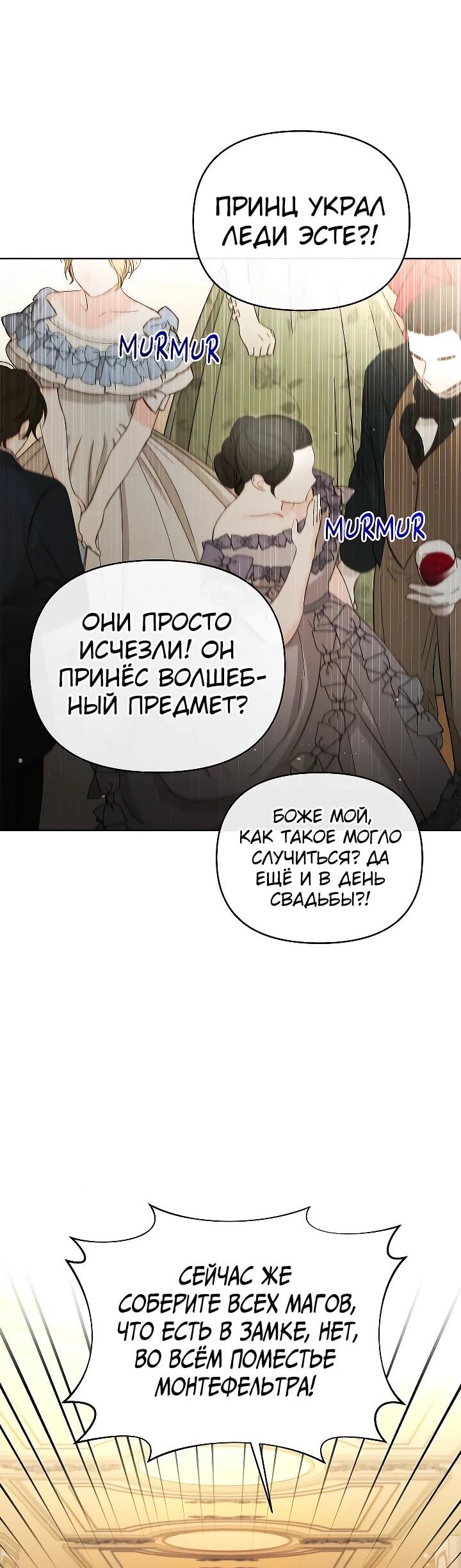 Манга Тайный мешочек уродливой леди - Глава 72 Страница 11