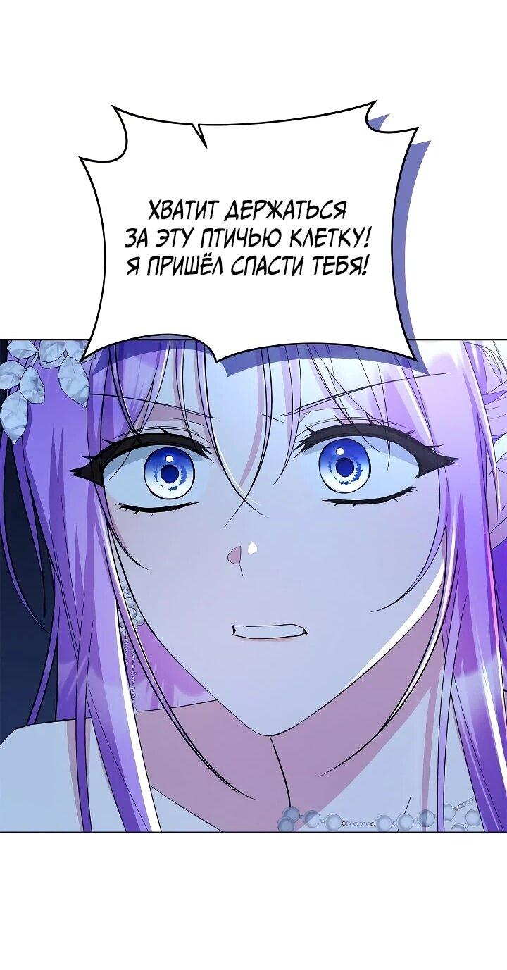 Манга Тайный мешочек уродливой леди - Глава 71 Страница 44