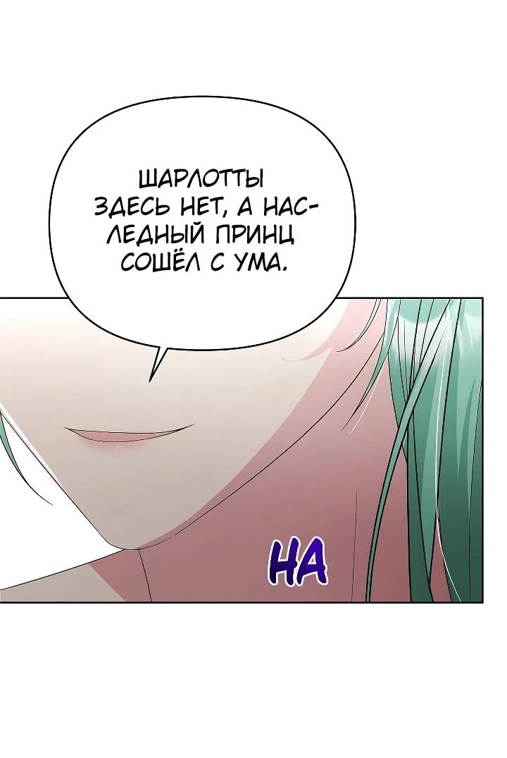 Манга Тайный мешочек уродливой леди - Глава 75 Страница 41