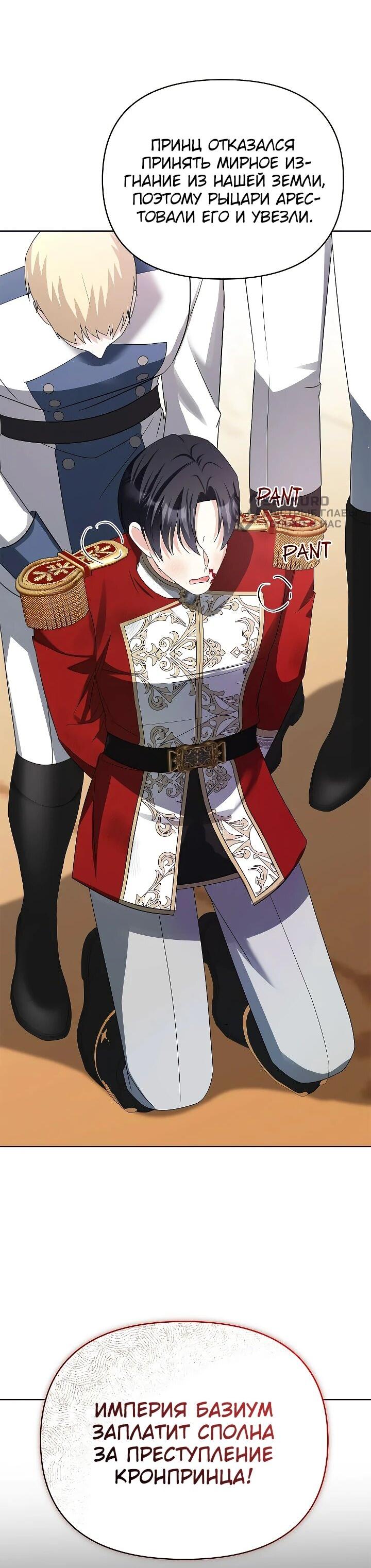 Манга Тайный мешочек уродливой леди - Глава 75 Страница 5