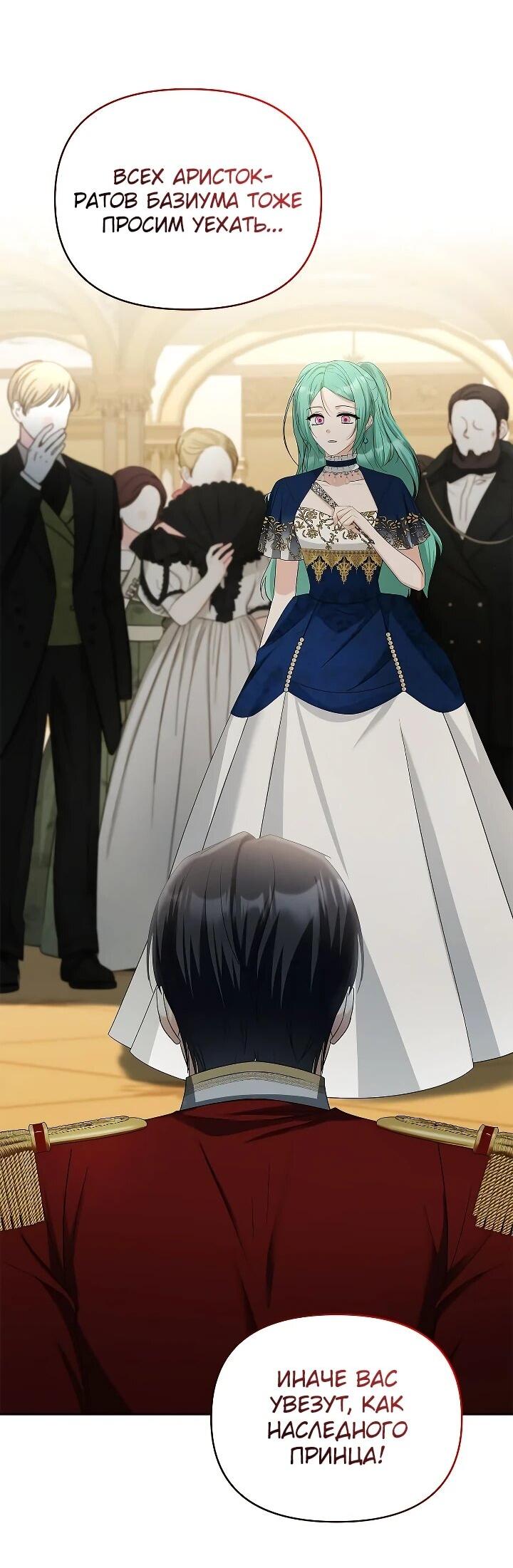 Манга Тайный мешочек уродливой леди - Глава 75 Страница 7