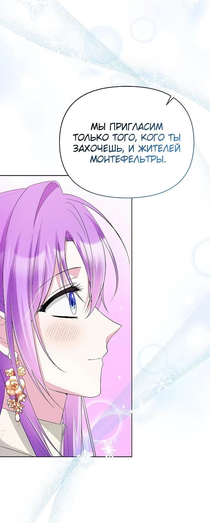 Манга Тайный мешочек уродливой леди - Глава 75 Страница 19