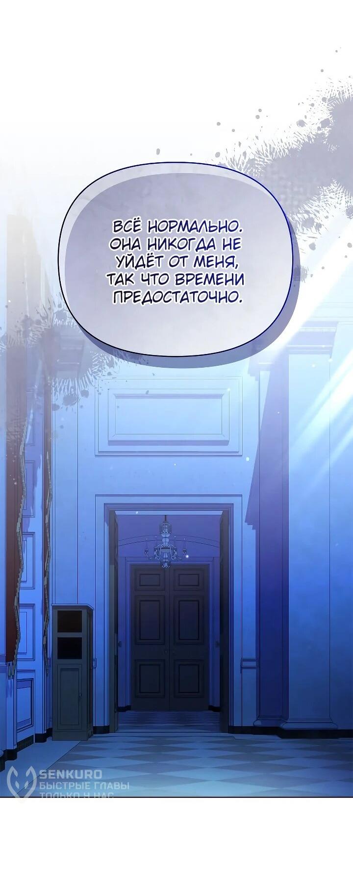 Манга Тайный мешочек уродливой леди - Глава 75 Страница 54