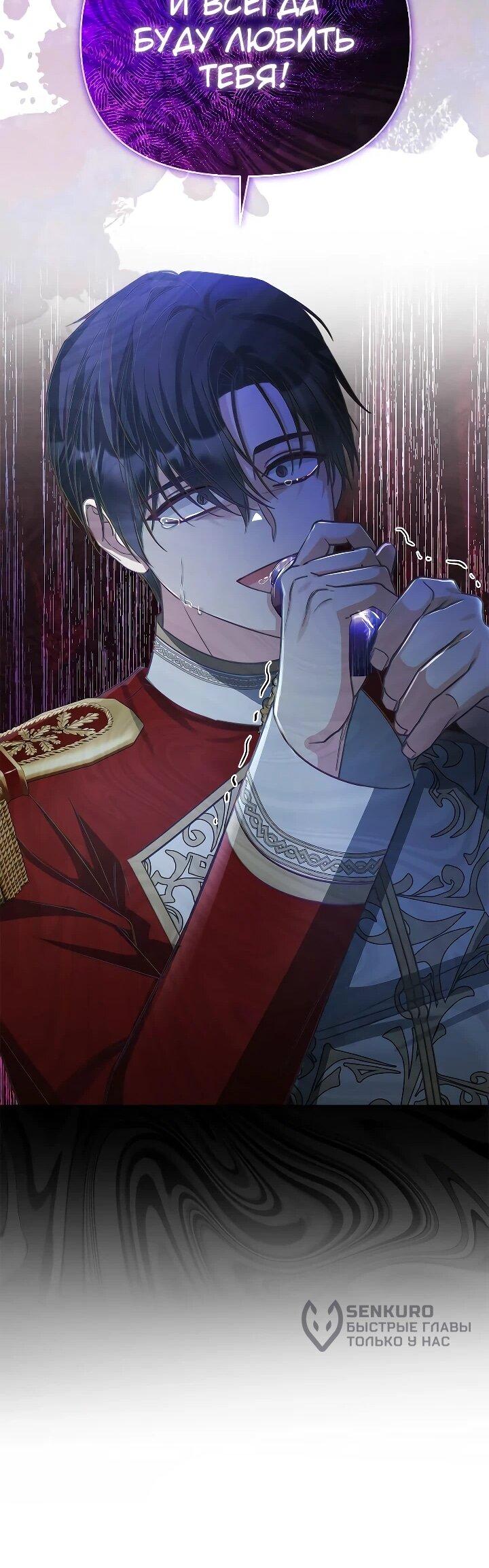 Манга Тайный мешочек уродливой леди - Глава 75 Страница 39