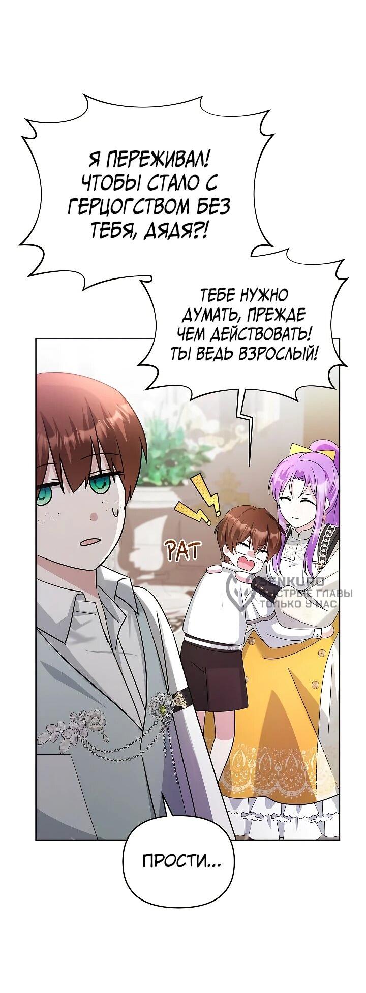 Манга Тайный мешочек уродливой леди - Глава 75 Страница 13