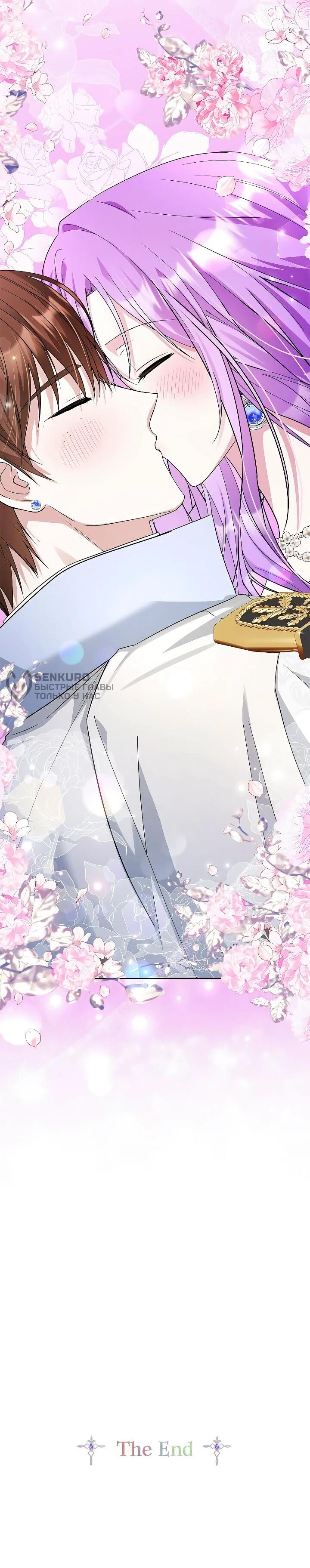 Манга Тайный мешочек уродливой леди - Глава 75 Страница 66