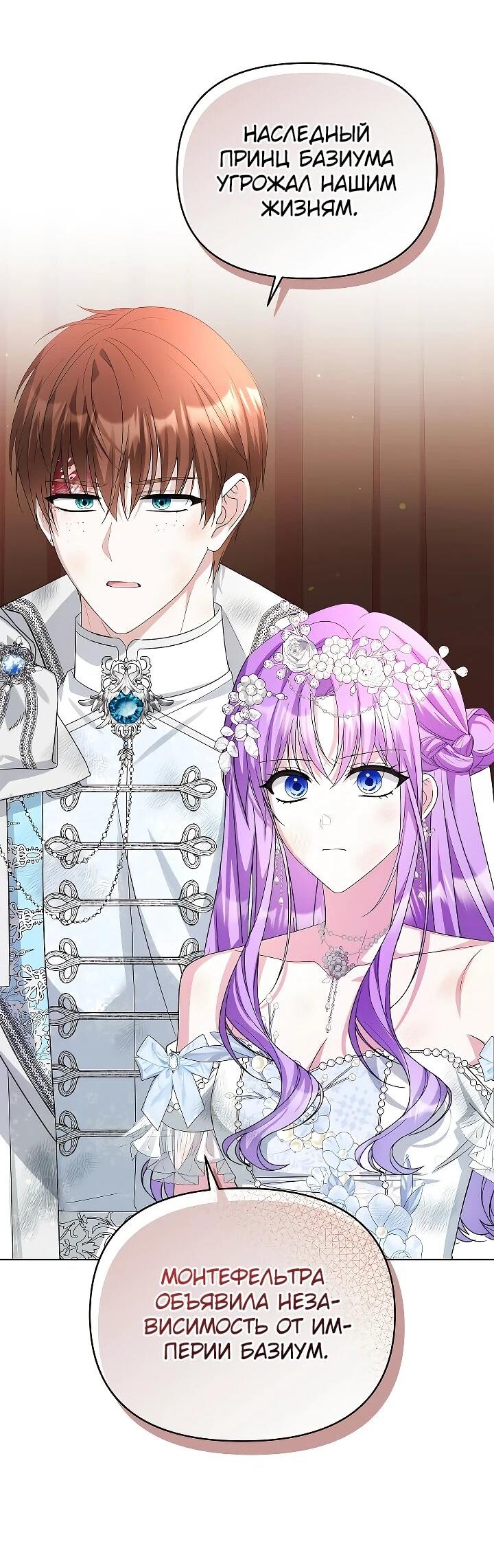 Манга Тайный мешочек уродливой леди - Глава 75 Страница 4