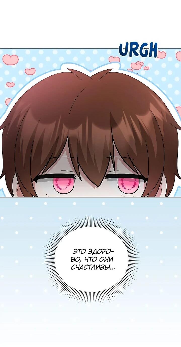 Манга Тайный мешочек уродливой леди - Глава 75 Страница 25