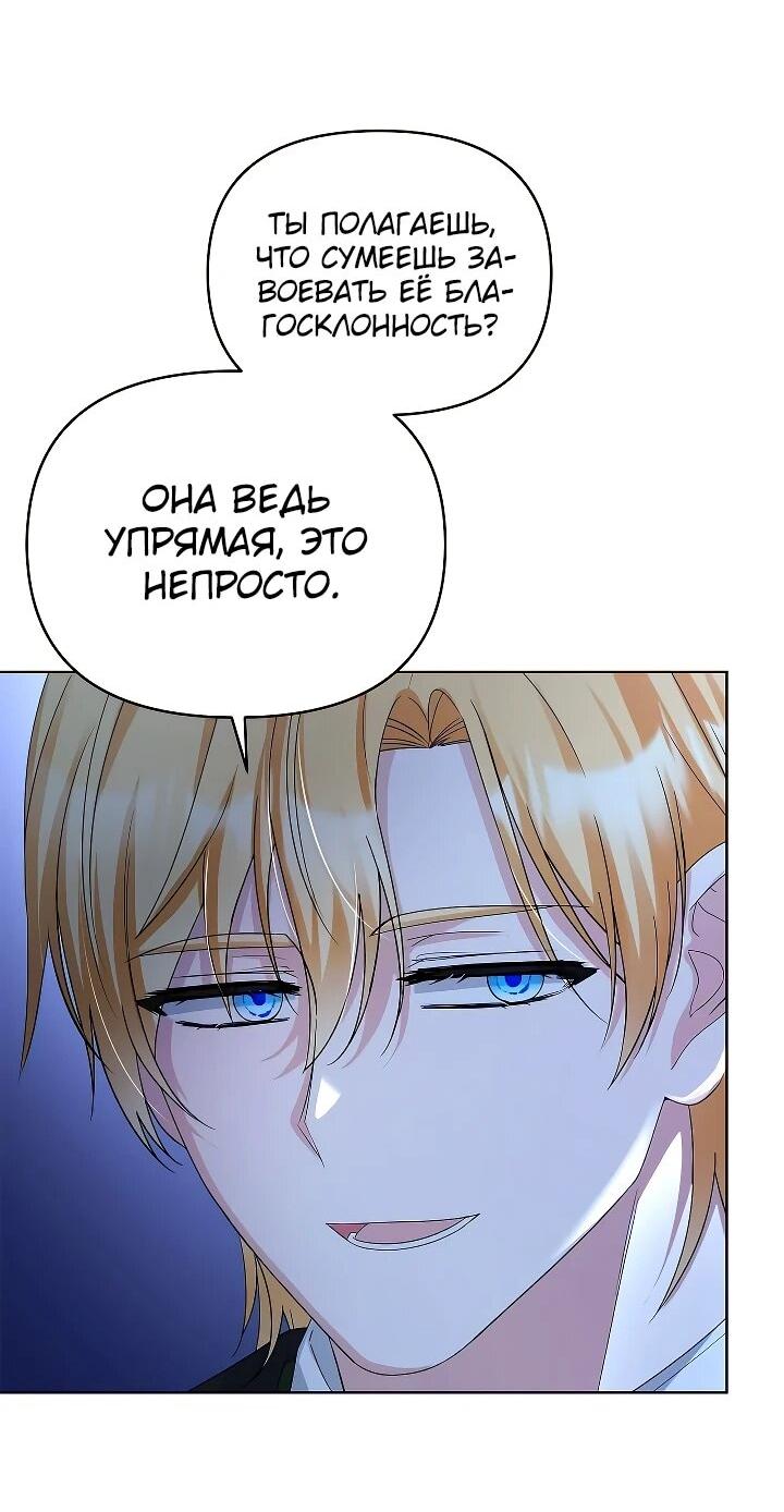 Манга Тайный мешочек уродливой леди - Глава 75 Страница 53