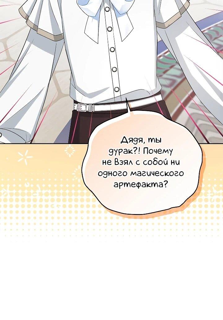 Манга Тайный мешочек уродливой леди - Глава 75 Страница 11