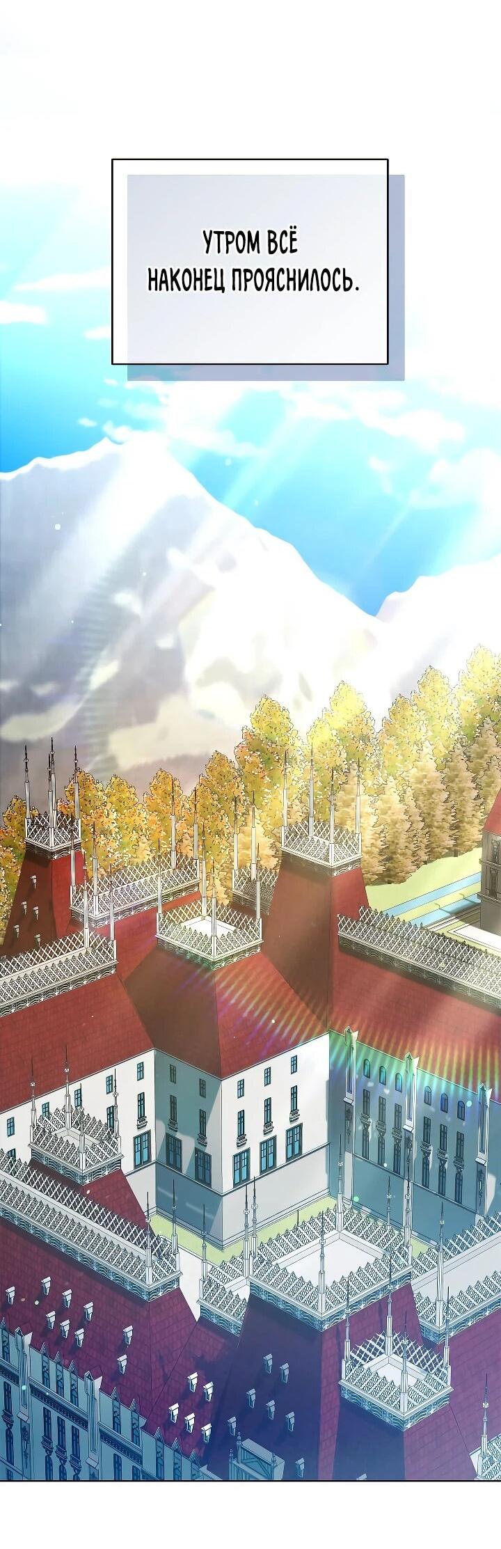 Манга Тайный мешочек уродливой леди - Глава 75 Страница 3