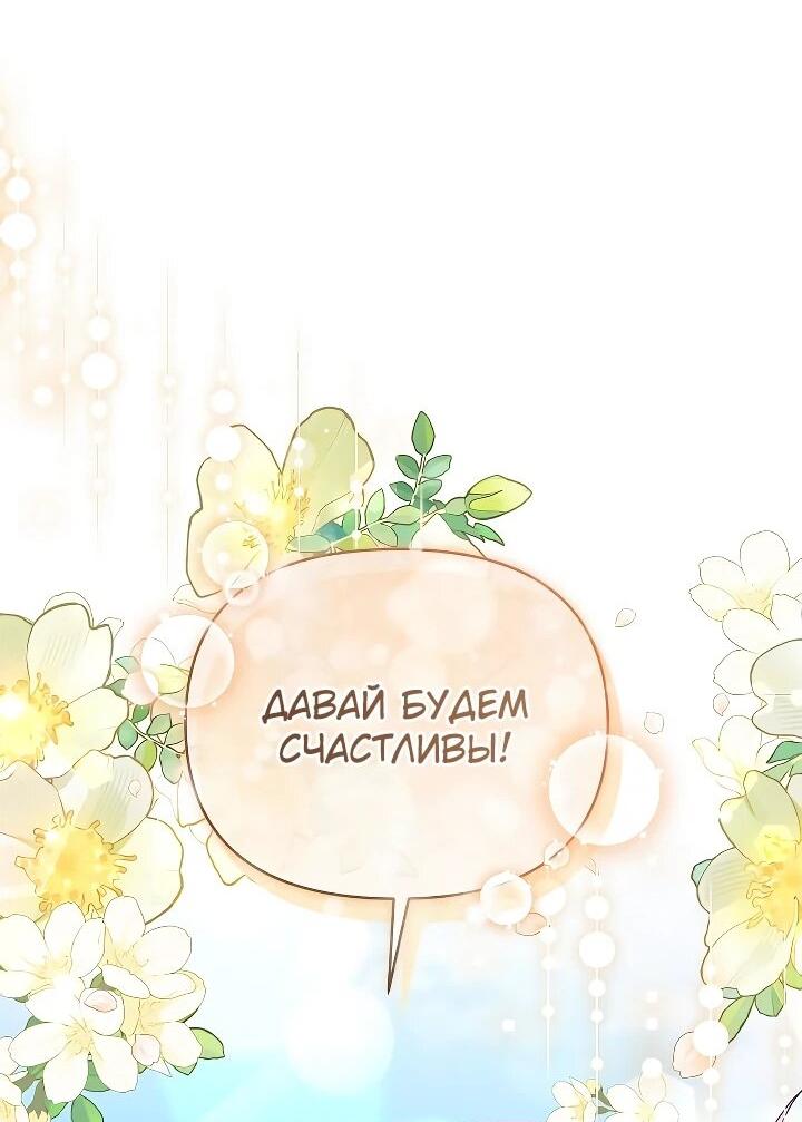 Манга Тайный мешочек уродливой леди - Глава 75 Страница 64