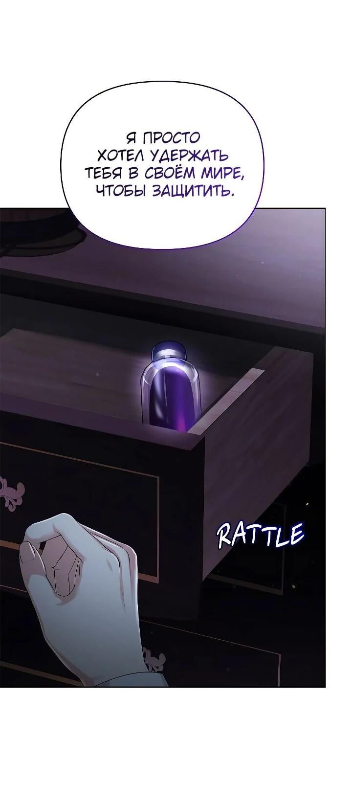 Манга Тайный мешочек уродливой леди - Глава 75 Страница 37