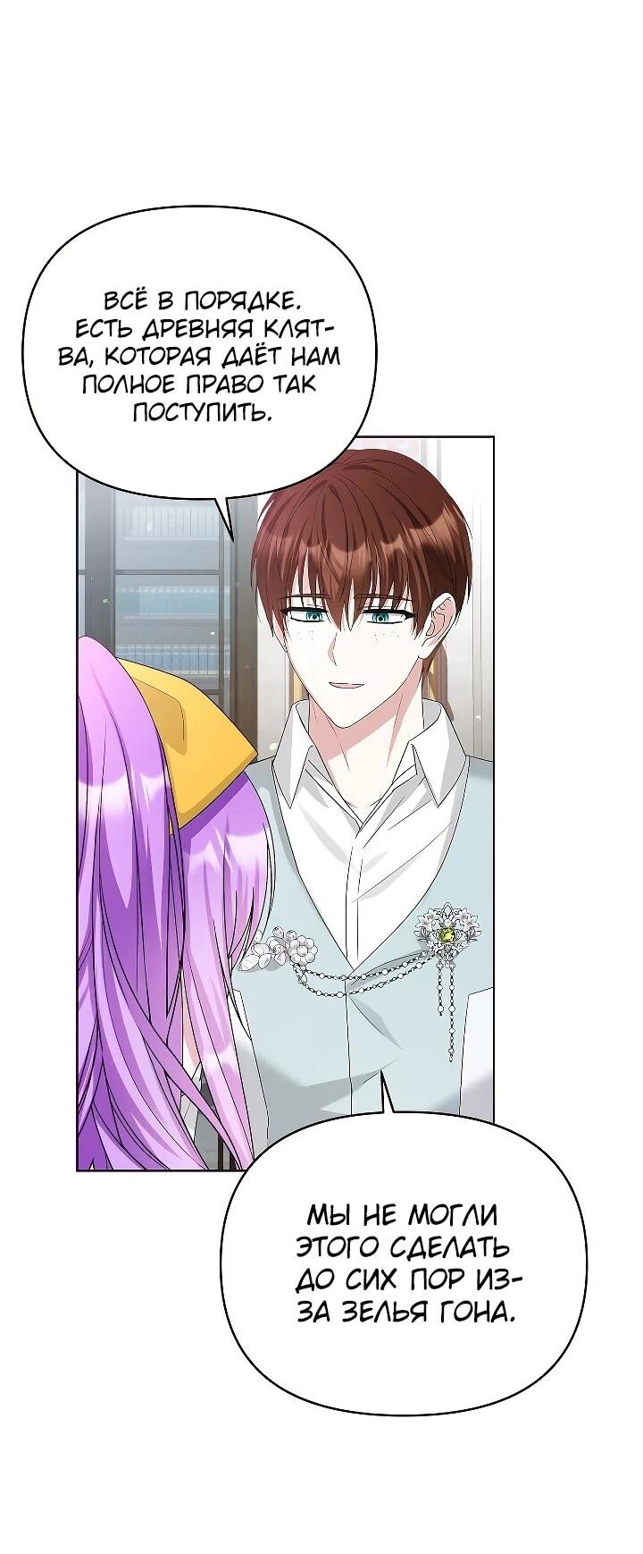 Манга Тайный мешочек уродливой леди - Глава 75 Страница 15