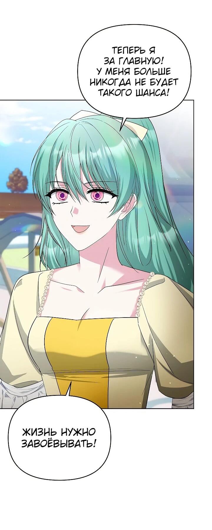 Манга Тайный мешочек уродливой леди - Глава 75 Страница 42