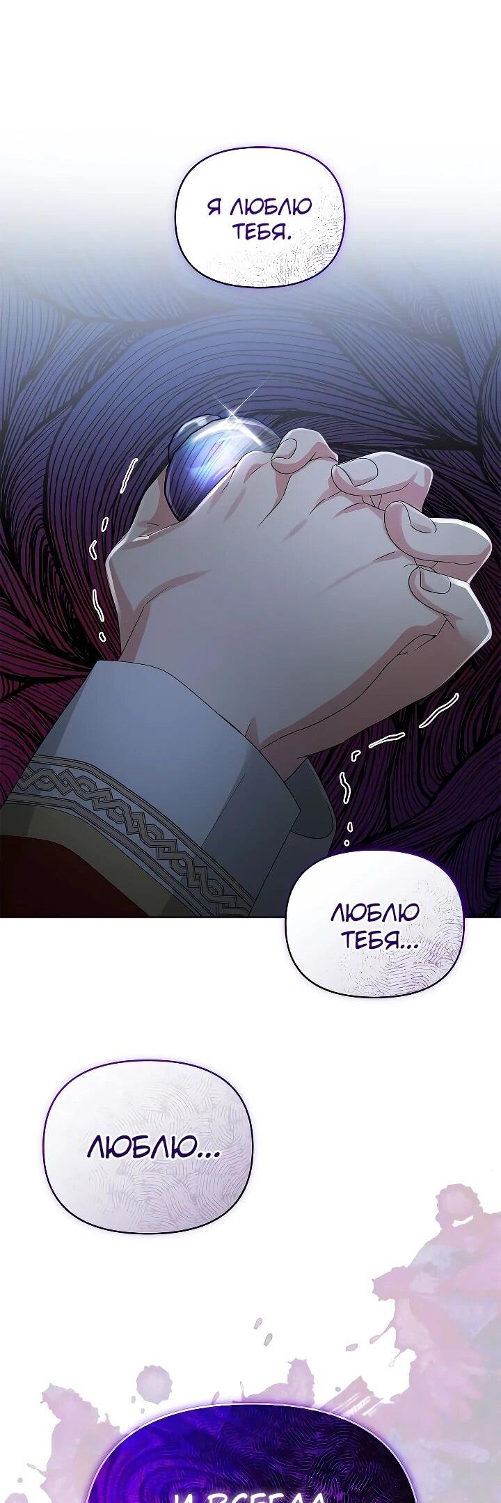 Манга Тайный мешочек уродливой леди - Глава 75 Страница 38