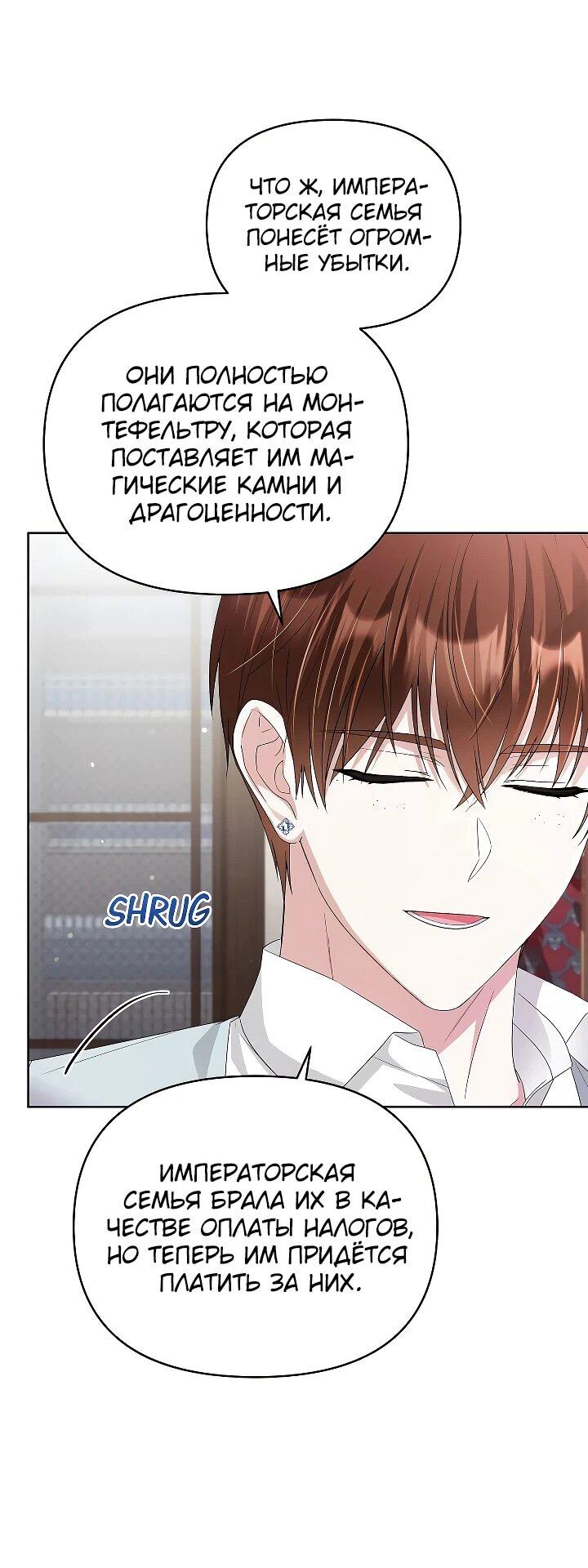 Манга Тайный мешочек уродливой леди - Глава 75 Страница 16