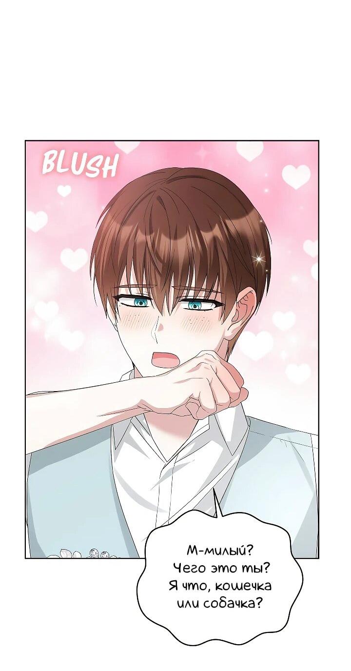 Манга Тайный мешочек уродливой леди - Глава 75 Страница 21