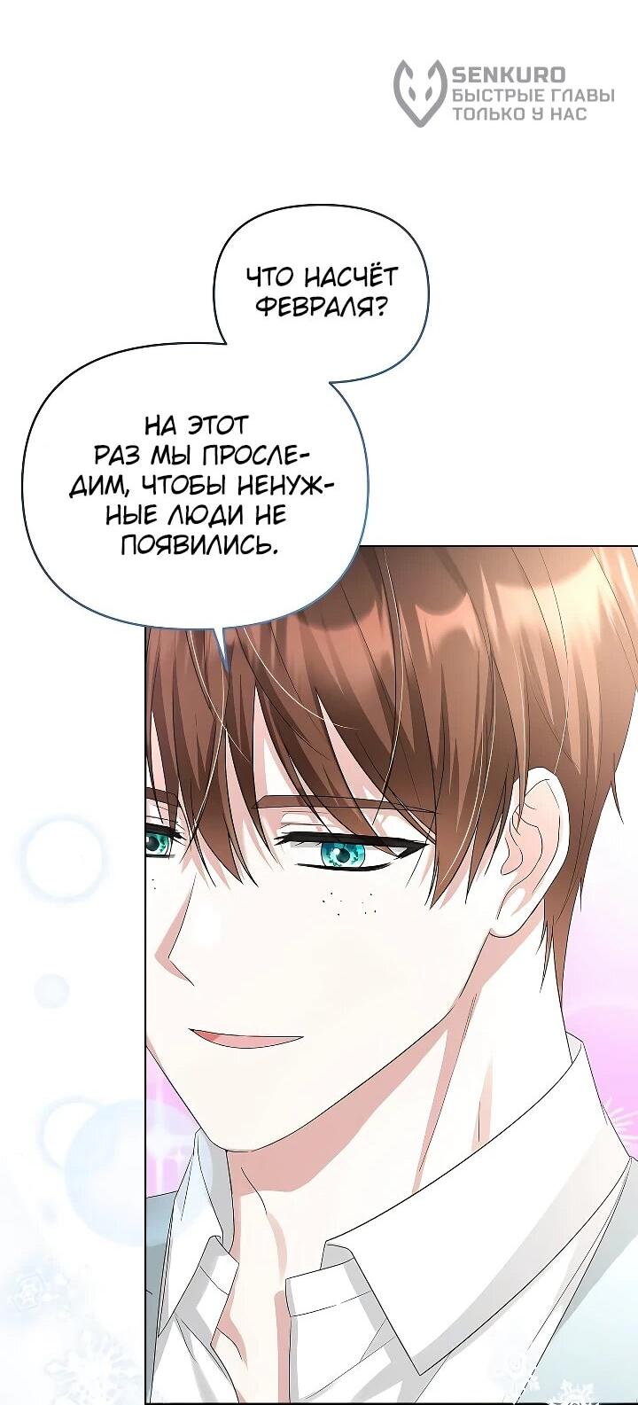 Манга Тайный мешочек уродливой леди - Глава 75 Страница 18