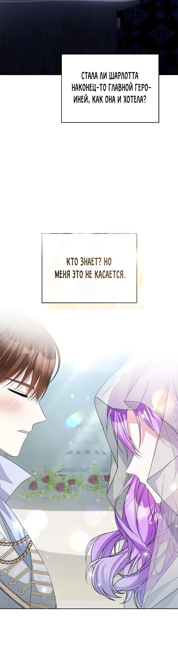 Манга Тайный мешочек уродливой леди - Глава 75 Страница 57