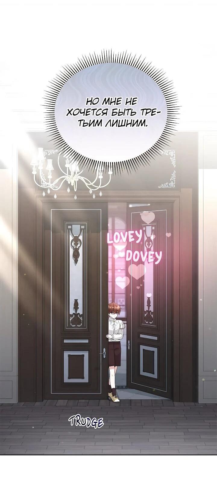 Манга Тайный мешочек уродливой леди - Глава 75 Страница 26