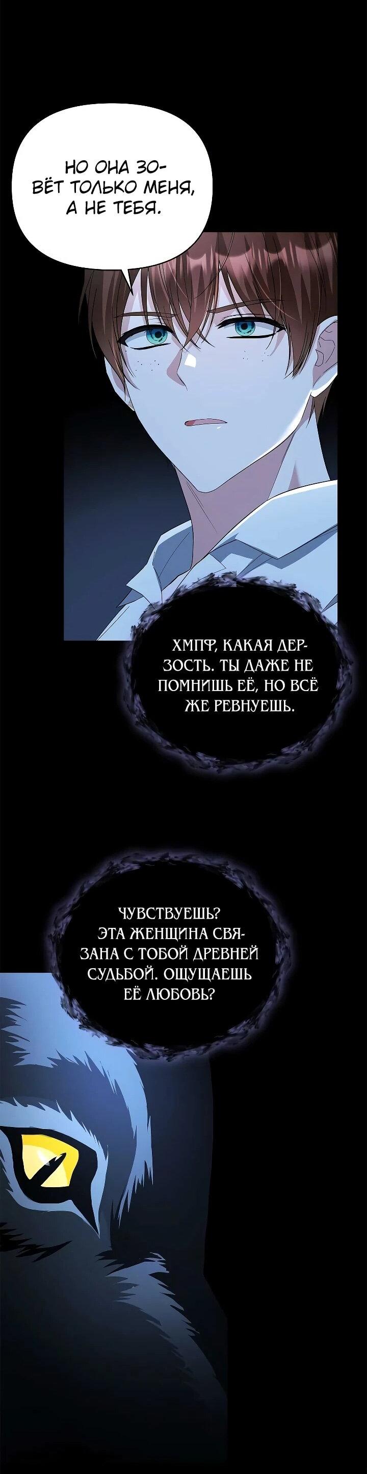Манга Тайный мешочек уродливой леди - Глава 74 Страница 34