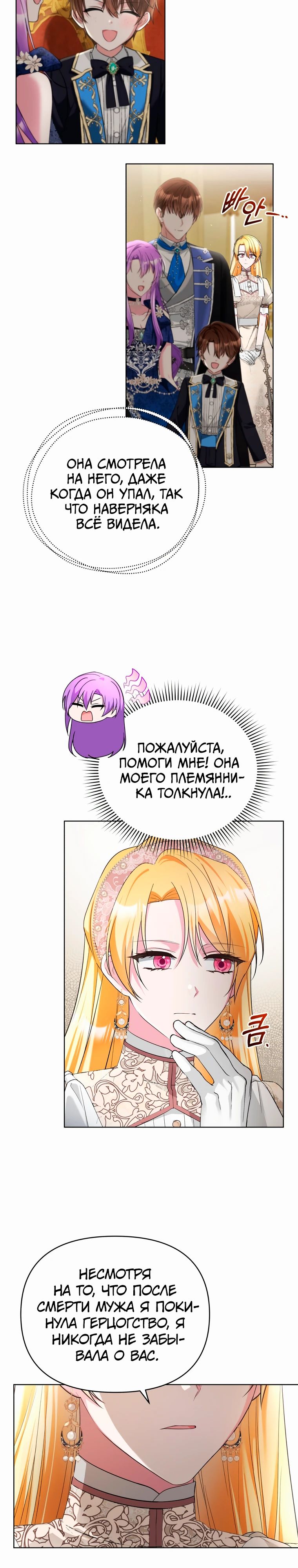 Манга Тайный мешочек уродливой леди - Глава 56 Страница 13