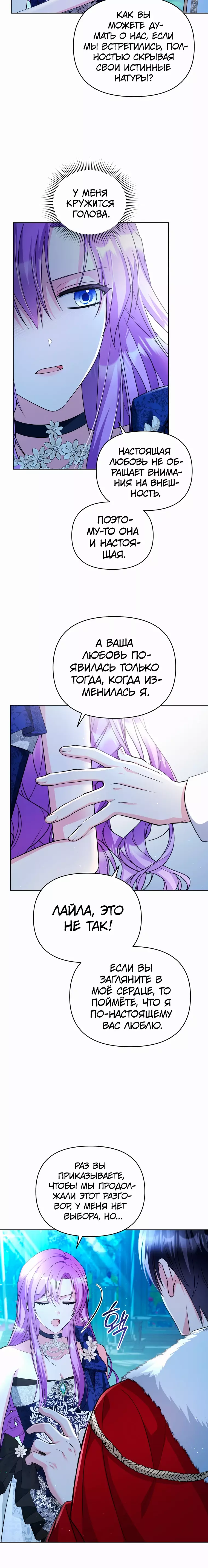 Манга Тайный мешочек уродливой леди - Глава 57 Страница 12