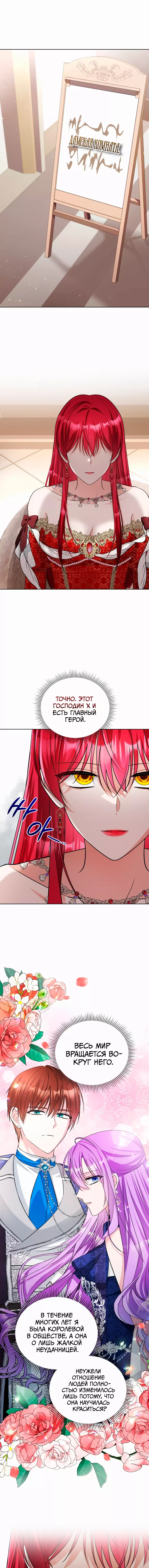 Манга Тайный мешочек уродливой леди - Глава 57 Страница 16