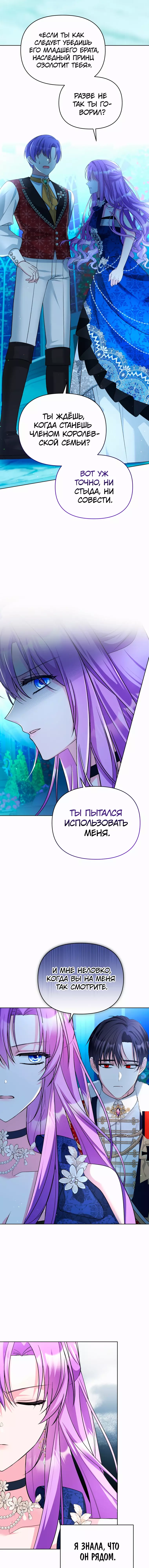 Манга Тайный мешочек уродливой леди - Глава 57 Страница 10