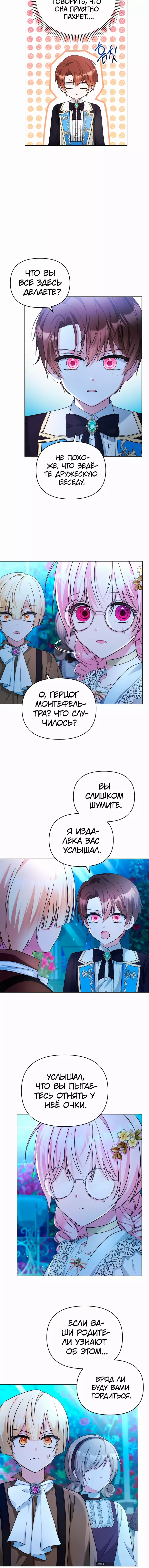 Манга Тайный мешочек уродливой леди - Глава 57 Страница 2