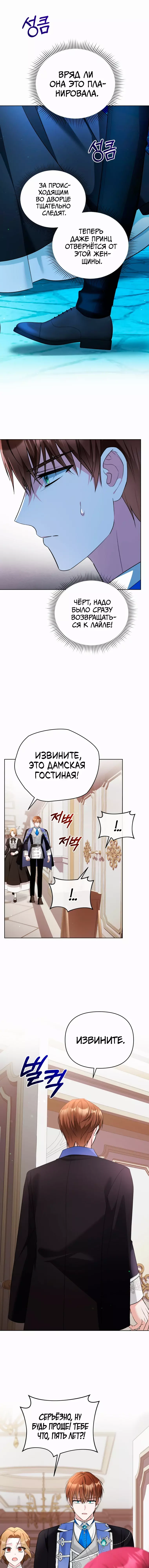 Манга Тайный мешочек уродливой леди - Глава 58 Страница 10