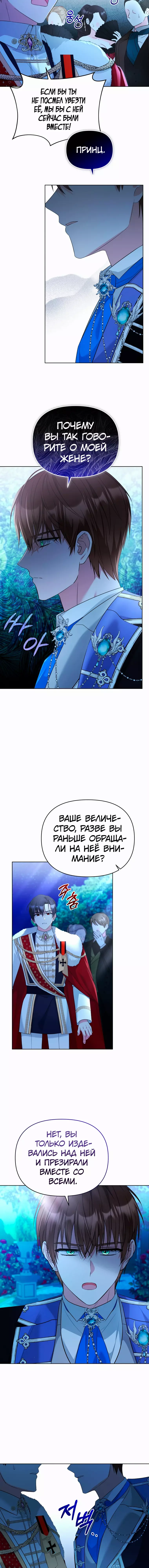 Манга Тайный мешочек уродливой леди - Глава 58 Страница 5
