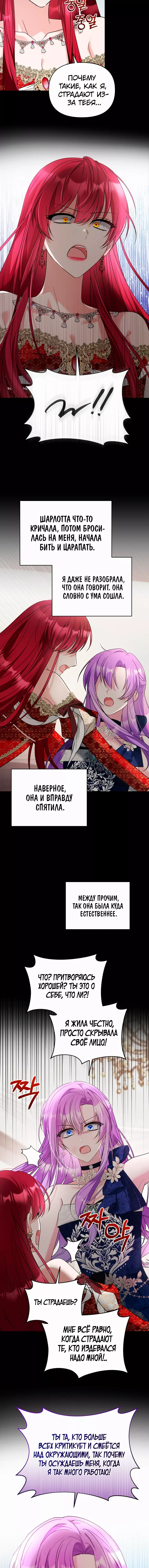 Манга Тайный мешочек уродливой леди - Глава 58 Страница 14
