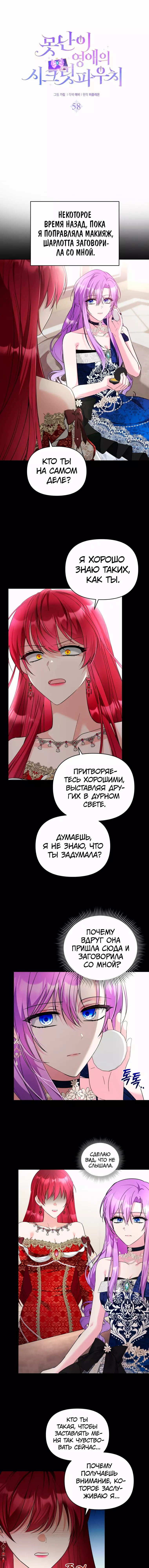 Манга Тайный мешочек уродливой леди - Глава 58 Страница 13