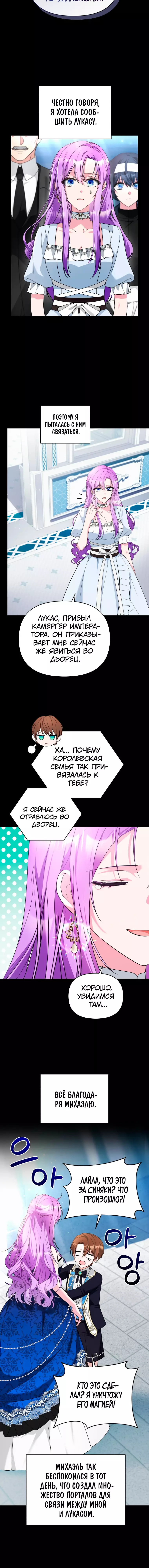 Манга Тайный мешочек уродливой леди - Глава 59 Страница 11