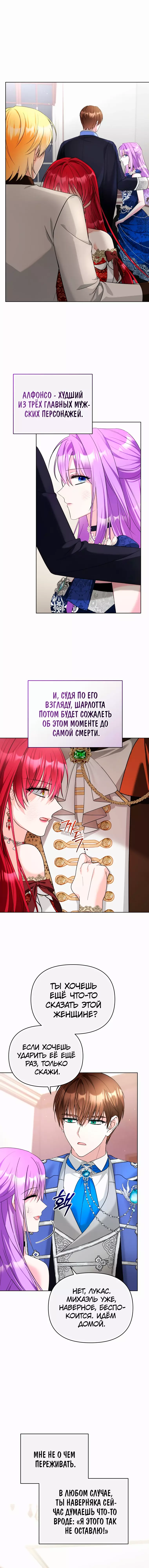 Манга Тайный мешочек уродливой леди - Глава 59 Страница 4