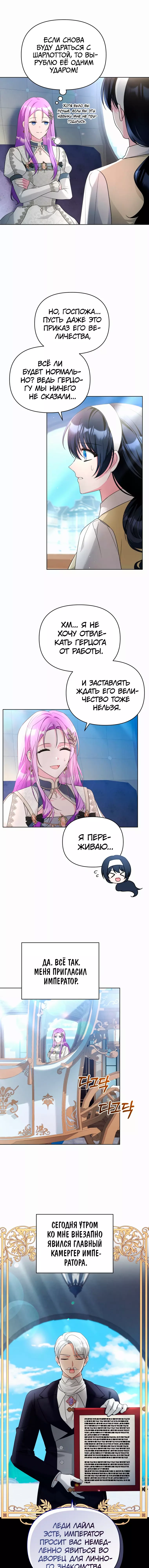 Манга Тайный мешочек уродливой леди - Глава 59 Страница 10