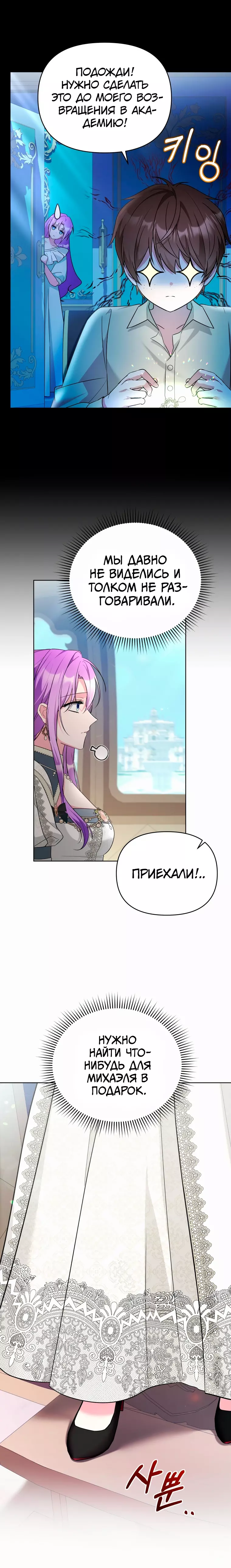 Манга Тайный мешочек уродливой леди - Глава 59 Страница 12