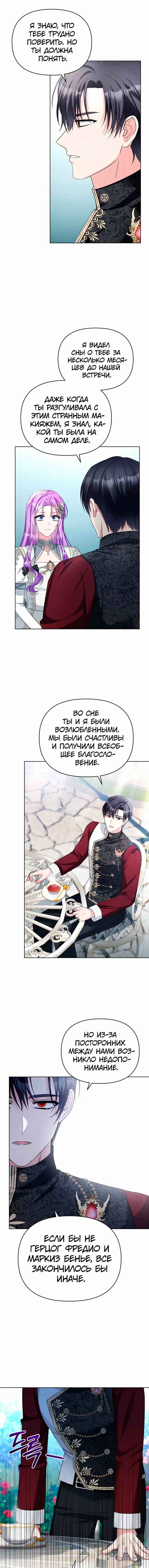 Манга Тайный мешочек уродливой леди - Глава 60 Страница 7