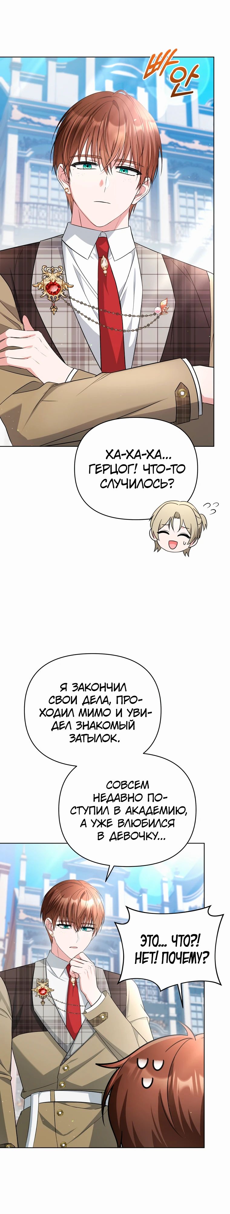 Манга Тайный мешочек уродливой леди - Глава 64 Страница 25