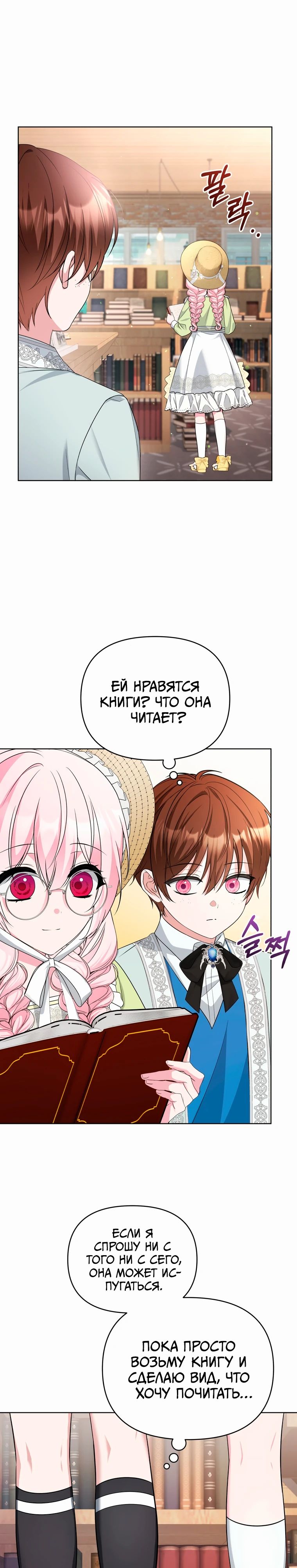 Манга Тайный мешочек уродливой леди - Глава 64 Страница 7