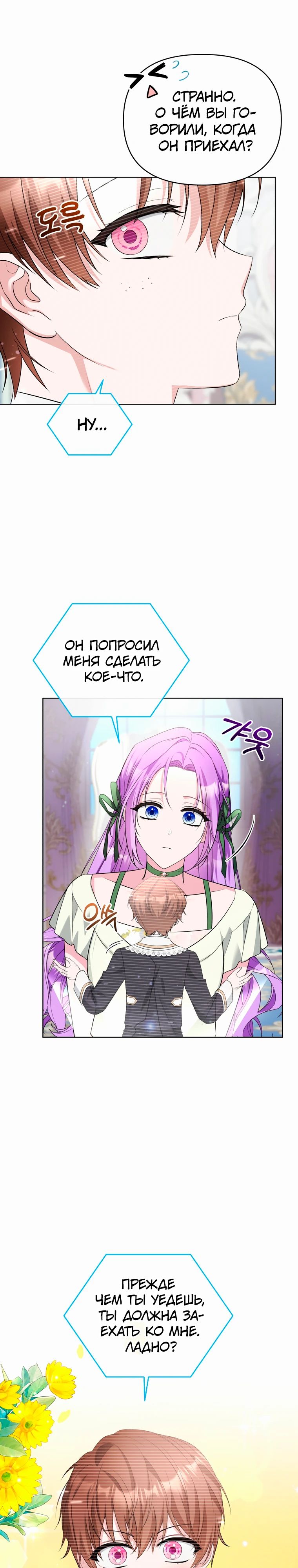 Манга Тайный мешочек уродливой леди - Глава 63 Страница 7