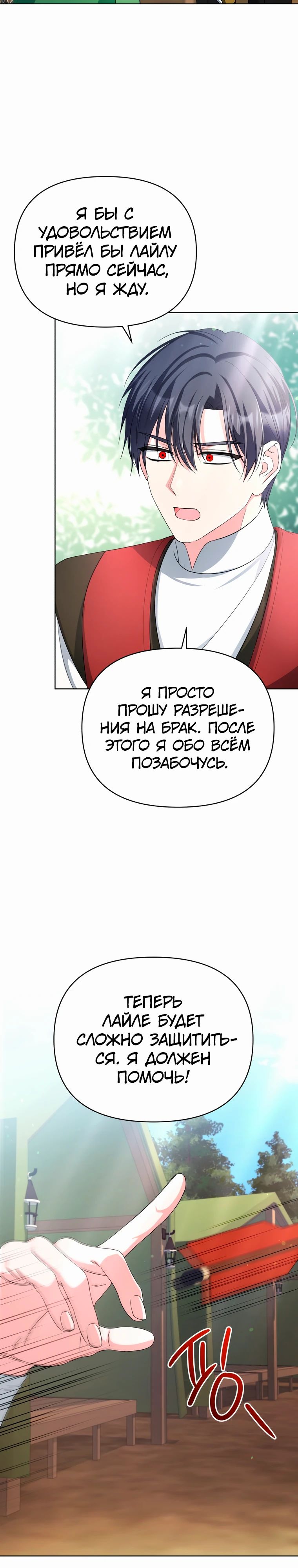Манга Тайный мешочек уродливой леди - Глава 63 Страница 26