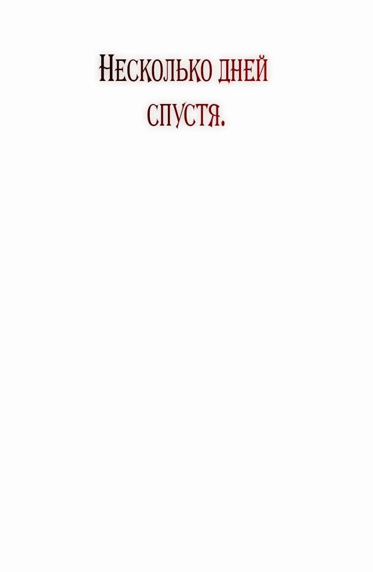 Манга Тайный мешочек уродливой леди - Глава 66 Страница 15